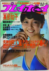 2025年最新】週刊プレイボーイ 1984の人気アイテム - メルカリ 2025年最新】週刊プレイボーイ 1984の人気アイテム - メルカリ