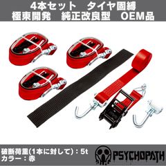 純正同様3m仕様 2本 赤 極東開発 タイヤ固縛 OEM 積載車 車両