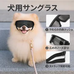 犬用 ゴーグル 小型犬 サングラス ゴーグル アウトドア 紫外線防止 ca576