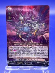 【匿名配送】ヴァンガード 蝕滅の龍樹 グリフォギィラ FFR 蝕滅の龍樹グリフォギィラ【RRR】{D-BT09/016}《その他》