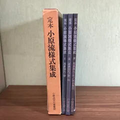 2025年最新】小原流様式集成の人気アイテム - メルカリ