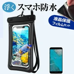 サムスン Galaxy S23 FE [6.4インチ] 水に浮く スマホ 防水ケース ポーチ カバー 防水保護等級 IPX8 ストラップ付 と 反射防止 液晶保護フィルム セット 海 プール お風呂 キッチン 水深30M メ