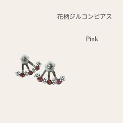 花柄ジルコンピアス　ピンク　花柄　レディースピアス