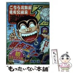【中古】 平成こち亀９年 ７～１２月/集英社/秋元治 81Sa1iILbAL._UF350,350_QL50_.jpg