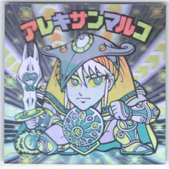 ロッテ ホロセレクション 2弾 アレキサンマルコ