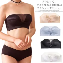 ブラジャー チューブブラ 2way ストラップレス 小胸 盛れる ベアトップ 谷間メイク 見せブラ 下着 上下セット M250328-31
