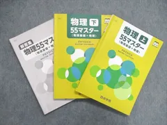 2024年最新】四谷学院 55段階 物理の人気アイテム - メルカリ