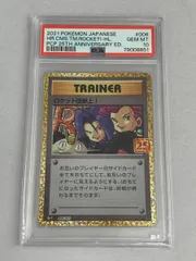 2025年最新】ロケット団参上 25th psa10の人気アイテム - メルカリ
