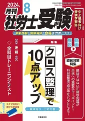 2025年最新】月刊社労士の人気アイテム - メルカリ