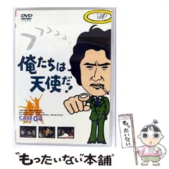 俺たちは天使だ! DVD 全10巻セット 俺たちは天使だ! Case.1〜10 (全20話) ［DVD］