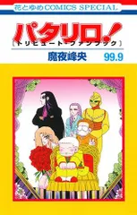 2025年最新】パタリロ 全巻の人気アイテム - メルカリ