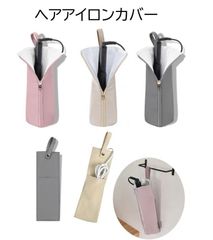 新品未使用 送料無料 ヘアアイロン ケース ポーチ 耐熱 300度 吊り下げ ヘアアイロンポーチ ポータブル 持ち運び 吊り下げ ヘアアイロン収納 便利グッズ 旅行 出張 コード収納 ポケット付き 誕生日 記念日 ギフト プレゼント