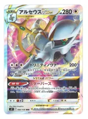 Pokemon S9 084/100 アルセウスVSTAR RRR