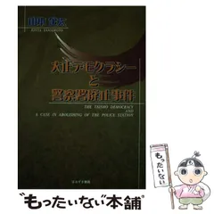 2024年最新】大正デモクラシーの人気アイテム - メルカリ