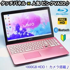 2023年最新】ノートパソコン ピンク vaioの人気アイテム - メルカリ