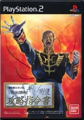 【中古】PS2ソフト 機動戦士ガンダム ギレンの野望 -ジオン独立戦争記- 攻略指令書