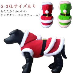 サンタ コスプレ 犬 猫 クリスマス 衣装 仮装 変装 サンタ コスチューム 犬服 猫服 クリスマスウェア ペット服 小型犬 中型犬 ドッグウェア キャットウェア 可愛い おしゃれ あったか 防寒 散#erika4346
