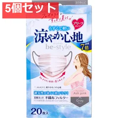 ビースタイル 涼やか心地 プリーツタイプ ふつうサイズ アッシュピンク×グレー 20枚入 5個セット まとめ売り