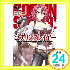고블린 슬레이어 7 (GA 문고) [문고] 달팽이 거미; 가나즈키 승_02