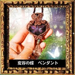 光に当てると変容の蝶が現れる！レインボーオブシディアンパープルバタフライペンダント