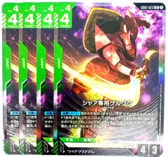 【匿名配送】ガンダムカードゲーム シャア専用ゲルググ LR パラレル 4枚セット シャア専用ゲルググ LR+ ガンダムカードゲーム 4枚セット