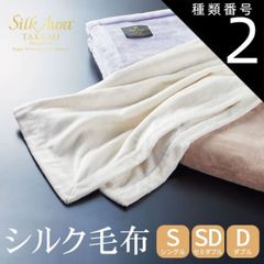 更に値下げ 格安★最高級 絹毛布★シルク100%★シルク毛布★78000円の品 再値引き！半額格安☆最高級 絹毛布☆シルク100%☆シルク毛布☆78000円