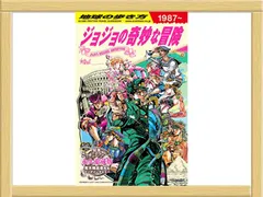 2023年最新】ジョジョの奇妙な冒険地球の歩き方の人気アイテム - メルカリ