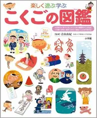 こくごの図鑑 (小学館の子ども図鑑プレNEO)