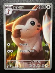 2025年最新】オオタチ arの人気アイテム - メルカリ