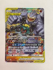マーシャドー＆カイリキーGX RR SM10 ダブルブレイズ 042/095 - メルカリ