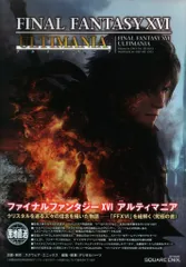 スクウェア・エニックス PlayStation 5 ファイナルファンタジーXVI アルティマニア (帯付)