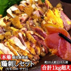予約殺到 豪華1㎏超え◎老舗鶏肉専門店 鳥刺し 《モモ・ムネ・ササミ》小分け 鶏刺し 鳥のたたき 鶏のたたき 珍味 つまみ 馬刺し