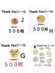 Thank Youシール   ４種セット Ａ 合計2000枚