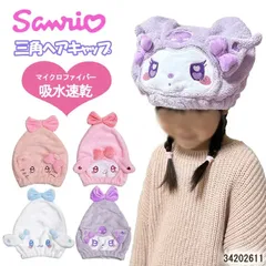 サンリオ 吸水速乾 タオルキャップ 耳付き kuromi キッズ ヘアタオル 子供用 男の子 女の子 スイミング プール ヘアドライタオル ドライキャップ マイクロファイバー ヘアターバン バスタオル キャップタオル マイメロディ キティ シナモロール クロミ