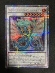 遊戯王 エンシェント・フェアリー・ドラゴン レリーフ アルティメット