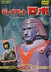2025年最新】ジャイアントロボ dvdの人気アイテム - メルカリ