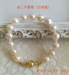 あこや真珠のブレスレット　内径、約15cm　約8.7〜8.8ミリ珠