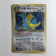 わるいカイリュー No.149 ポケモンカード 旧裏面 プロモ キラ わるいカイリュー 149 旧裏ポケモンカードポケカ - メルカリ