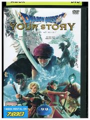DVD ドラゴンクエスト ユア・ストーリー レンタル落ち ZU00342a
