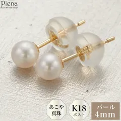 ピアス レディース 日本製 K18ポスト 18金 ゴールド あこや真珠 本真珠 パール 4mm 一粒 シンプル ドレスに合う 本物 金属アレルギー対応 金アレ オシャレ かわいい 大人可愛い パーティー フォーマル プレゼント ギフト 誕生日 記念日 送料無料