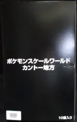 バンダイ ポケモンスケールワールド カントー地方 ポケットモンスター カントー地方1BOXセット