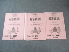 2025年最新】sapix gsの人気アイテム - メルカリ