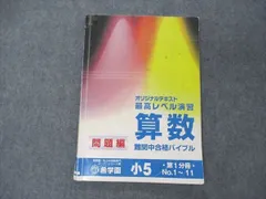 超大特価 希学園 最高レベル演習 算数 小5 参考書 - education.semel