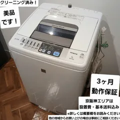 2025年最新】日立 洗濯機の人気アイテム - メルカリ