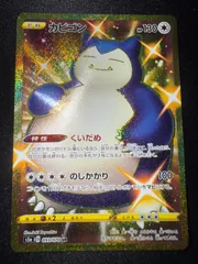 カビゴン UR S5a 双璧のファイター 093/070 - メルカリ