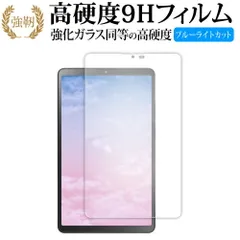 メディカバーマーケット LAVIE Tab T8 T0855/KAS TAB08/H05 （8.7型ワイド 2025年7月発売モデル） 液晶保護 フィルム 互換品 強化ガラス と 同等の 高硬度9H ブルーライトカット クリア光沢タイプ 改訂版のサムネイル