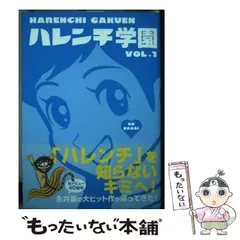 2025年最新】ハレンチ学園 13の人気アイテム - メルカリ 