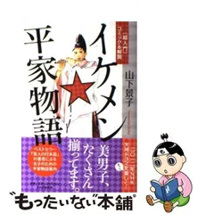 2024年最新】平家物語の人気アイテム - メルカリ