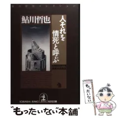 2025年最新】鮎川哲也の人気アイテム - メルカリ