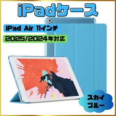 iPad Air 11インチ ケース(2025/2024年対応) 軽量PUカバー 三つ折りスタンド／スカイブルー_M520